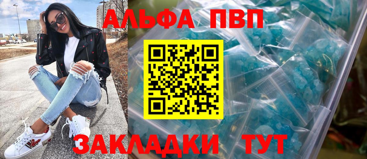 Альфа ПВП мука Новороссийск
