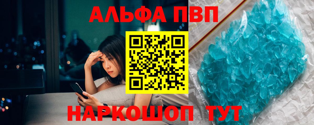 APVP VHQ  A-PVP Соль  Вход с VPN  Новороссийск 