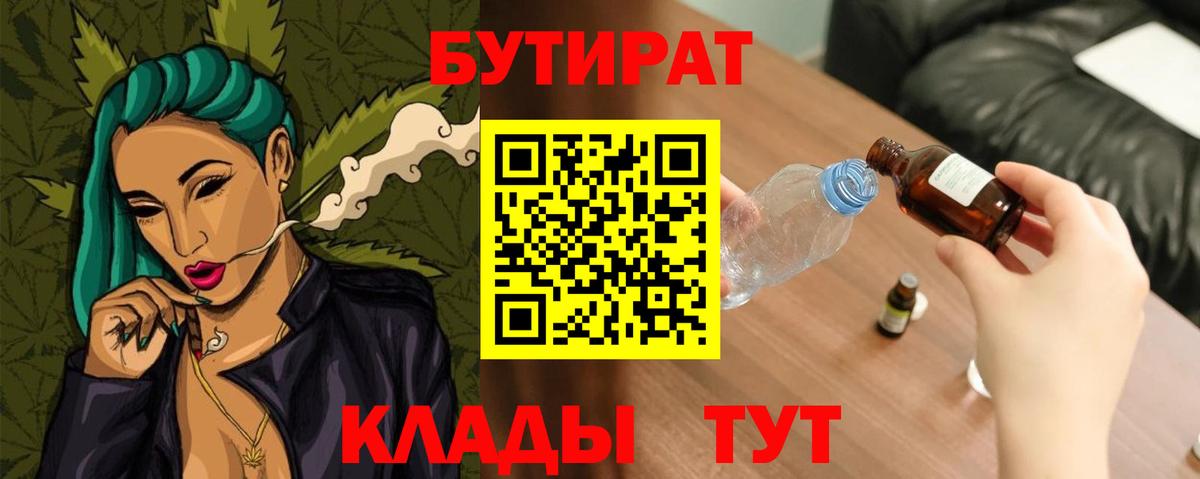 Бутират буратино  БУТИРАТ  Новороссийск  Вход с VPN 
