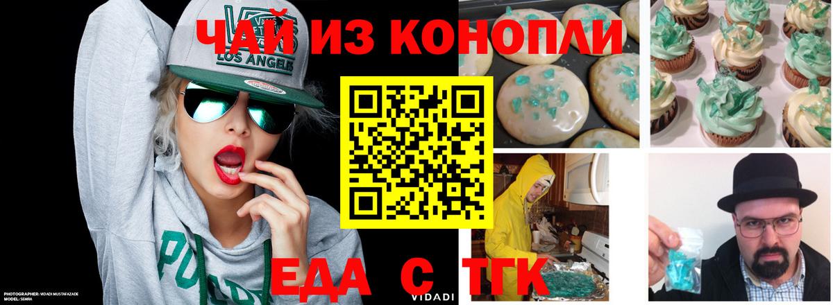 Новороссийск  Печенье с ТГК марихуана  Вход с VPN 