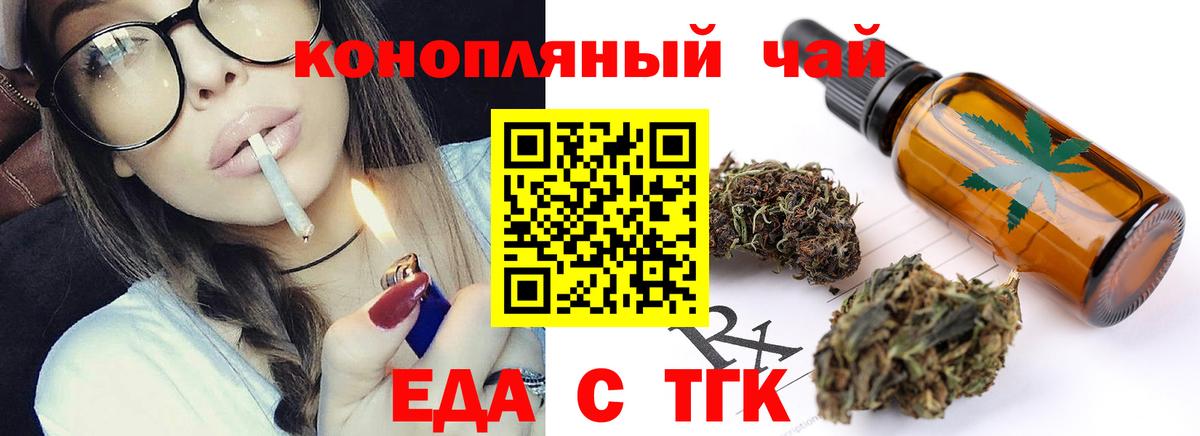 Еда ТГК конопля Новороссийск