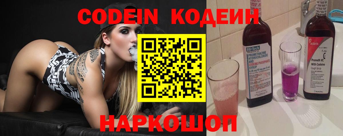Кодеин напиток Lean (лин)  Новороссийск  Codein напиток Lean (лин) 