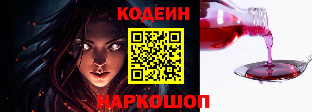 Codein Purple Drank Новороссийск