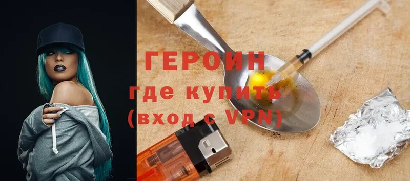 Героин Heroin  Новороссийск 