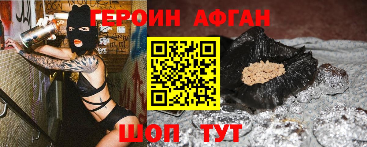 ГЕРОИН герыч Новороссийск