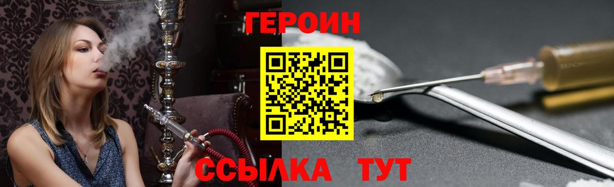 ГЕРОИН Heroin  Героин  Новороссийск  Вход с VPN 