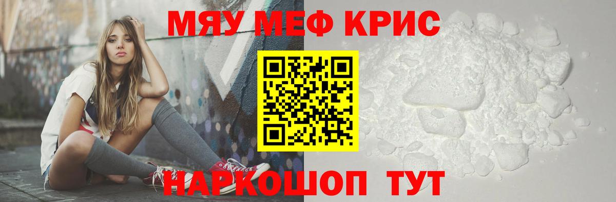 МЯУ-МЯУ mephedrone  цена   Меф  Новороссийск  hydra рабочий сайт  Вход с VPN 