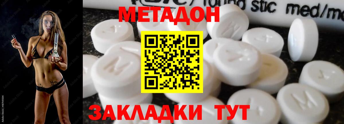 Метадон мёд Новороссийск