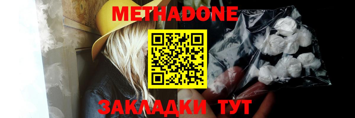 Метадон methadone  Вход с VPN  Новороссийск 
