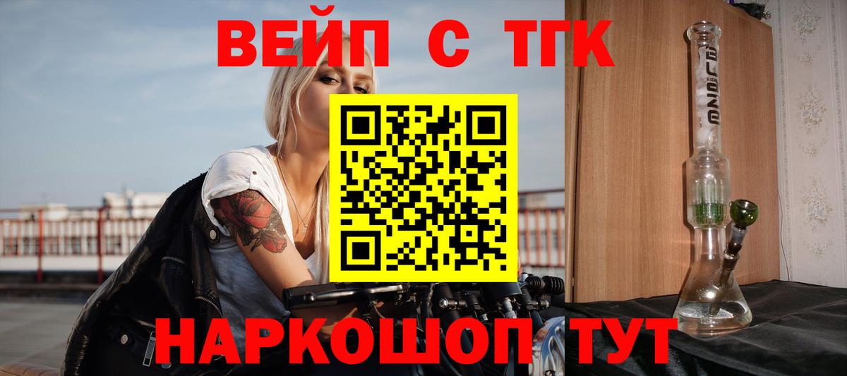 Дистиллят ТГК вейп с тгк  Дистиллят ТГК гашишное масло  Вход с VPN  Новороссийск 
